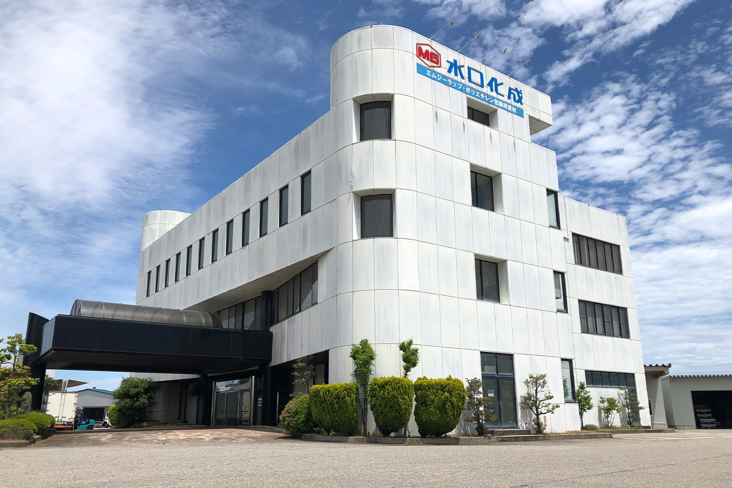 水口化成本社外観